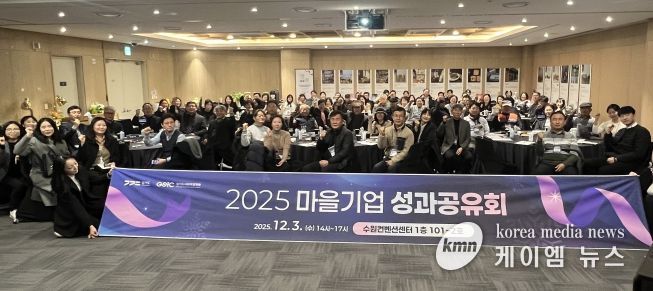 경기도 협동조합·판로·마을기업 성과공유회