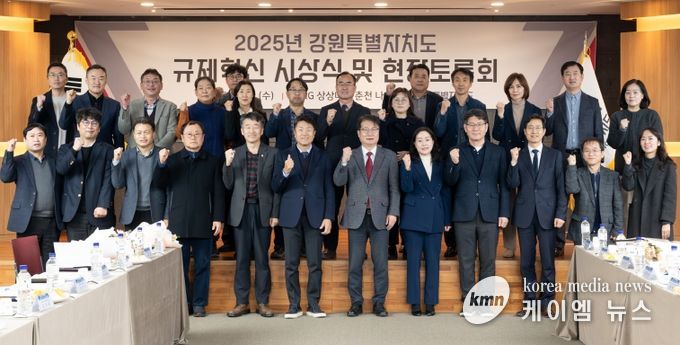 규제혁신 시상식 및 현장토론회