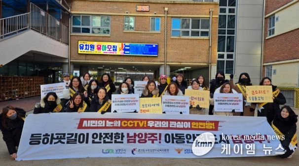 남양주시 별내동, ‘아동 안전 최우선 도시 남양주’를 위한 등굣길 아동 안전 캠페인 실시