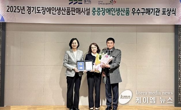 시흥도시공사, 2025년 중증장애인생산품 우수구매기관 경기도지사 개인 표창 수상