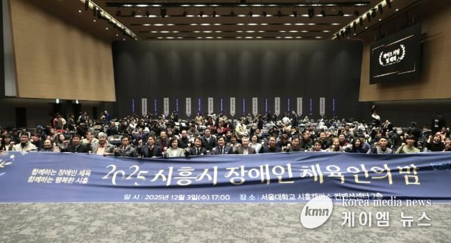 2025년 시흥시 장애인체육인의 밤 행사 열려… 체육 유공자 격려