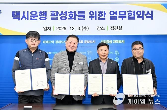 파주시, 택시 운행 활성화를 위한 상생협약 체결