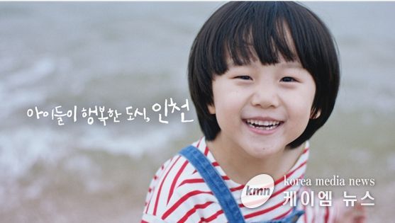 아이플러스(i+) 1억드림 정책 광고, 인천랜딩데이 캠페인