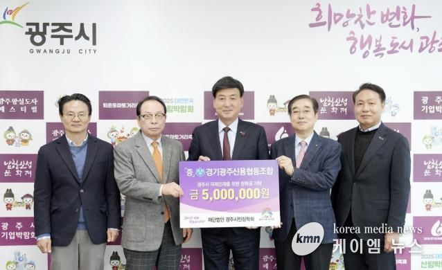 경기광주신협, 광주시민장학회에 장학금 500만 원 기탁