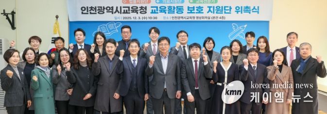 교육활동보호 지원단 위촉식 및 간담회