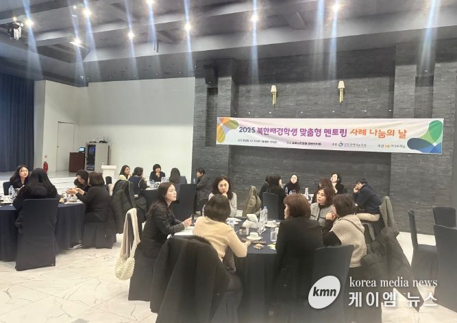 북한배경학생 맞춤형 멘토링 사례 나눔의 날