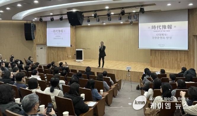 송길영 작가 초청 ‘시대예보’ 연수