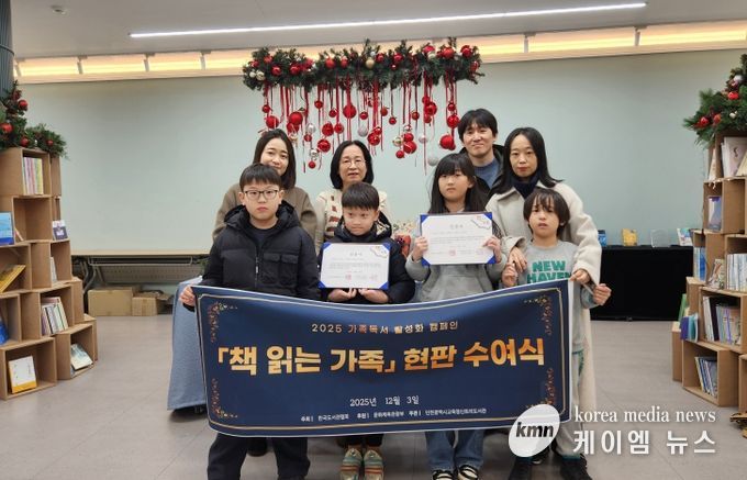‘책 읽는 가족 인증서 및 현판 수여식’