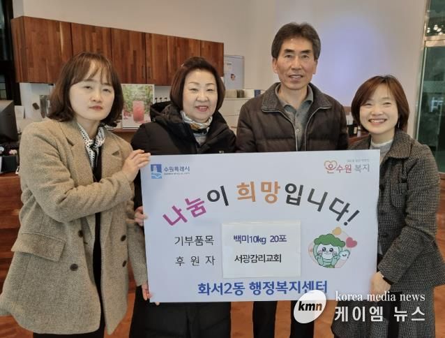 서광감리교회, '추수감사절 사랑의 쌀' 수원시 팔달구 화서2동에 전달