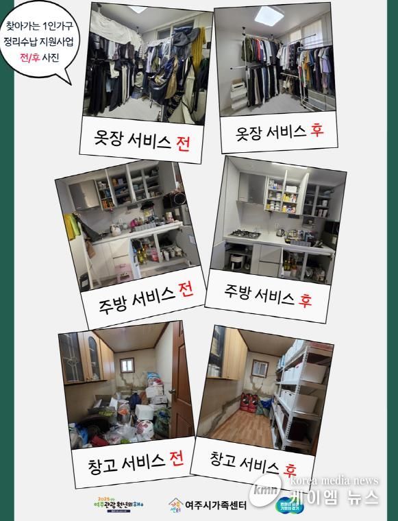 여주시가족센터, ‘찾아가는 1인 가구 정리수납 지원사업’ 통해 19가구 주거환경 개선