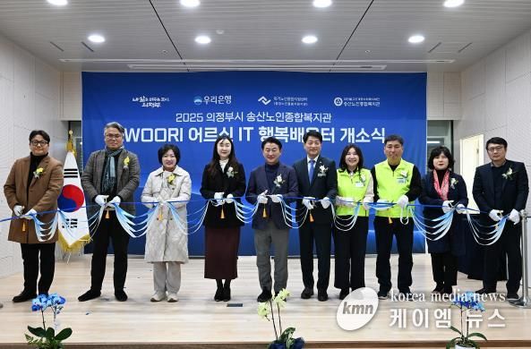 김동근 시장이 12월 3일 송산노인종합복지관에서 열린 ‘WOORI 어르신 IT 행복배움터’ 개소식에서 테이프 커팅을 하고 있다.