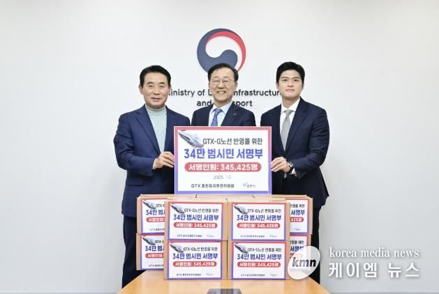 포천시, GTX-G 제5차 국가철도망구축계획 반영 건의