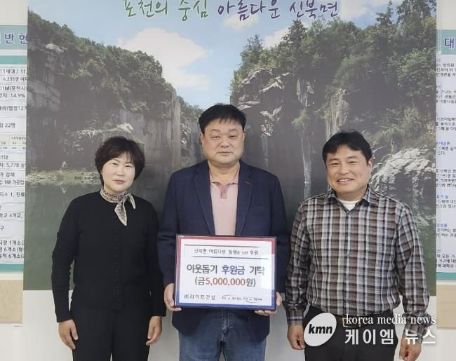 ㈜라이프건설, 포천시 신북면 취약계층을 위해 후원금 500만 원 기탁