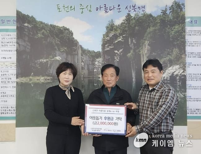 신북면방위협의회 박성환 위원장, 포천시 신북면에 후원금 200만 원 기탁