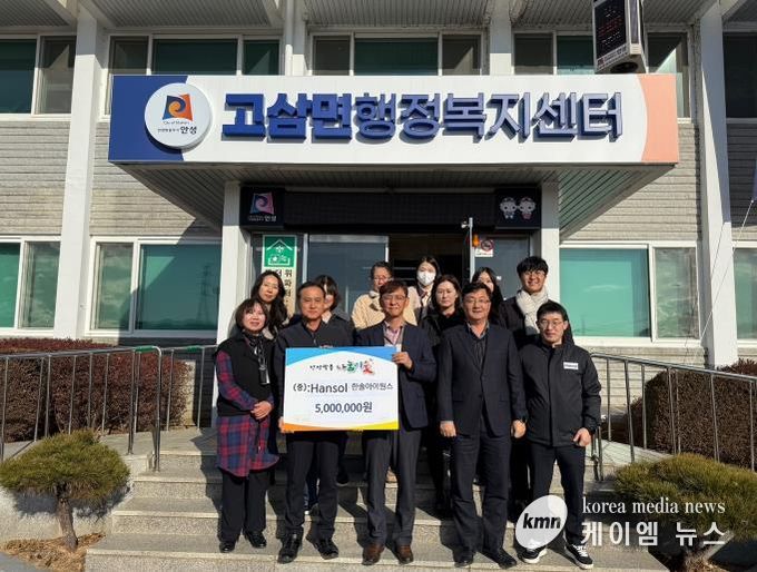 한솔아이원스(주), 안성시 고삼면에 이웃돕기 성금 500만 원 기탁