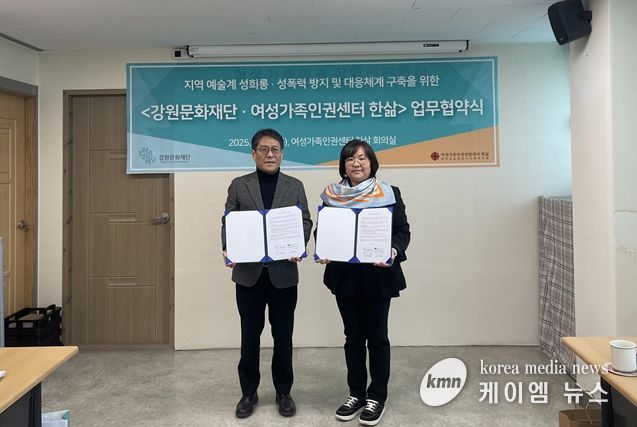 강원문화재단, 지역 문화예술계 성희롱·성폭력 방지 및 공동 대응체계 구축을 위한 업무협약식 개최