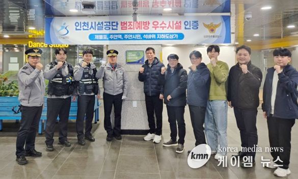 인천시설공단, 지하도상가 시설 안전 확보