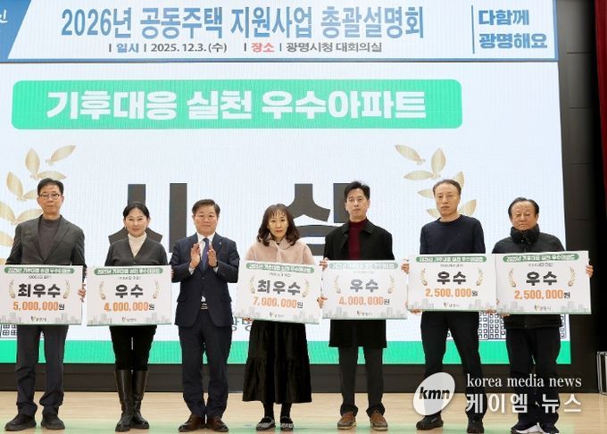 박승원 광명시장이 지난 3일 시청 대회의실에서 열린 '기후대응 실천 우수아파트 시상식'에 참석해 우수단지 대표들과 기념사진을 촬영하고 있다.