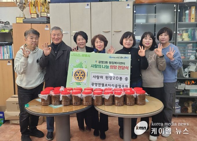 광명시 광명3동 지역사회보장협의체는 4일 광명엔젤로타리클럽으로부터 직접 담근 된장을 기탁받아 관내 어려운 이웃에게 전달했다.