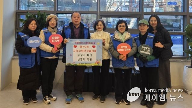 광명시 철산2동 지역사회보장협의체는 지난 3일 본격적인 겨울철 한파에 대비해 에너지 취약계층을 위한 동절기 난방비 지원 사업을 실시했다.