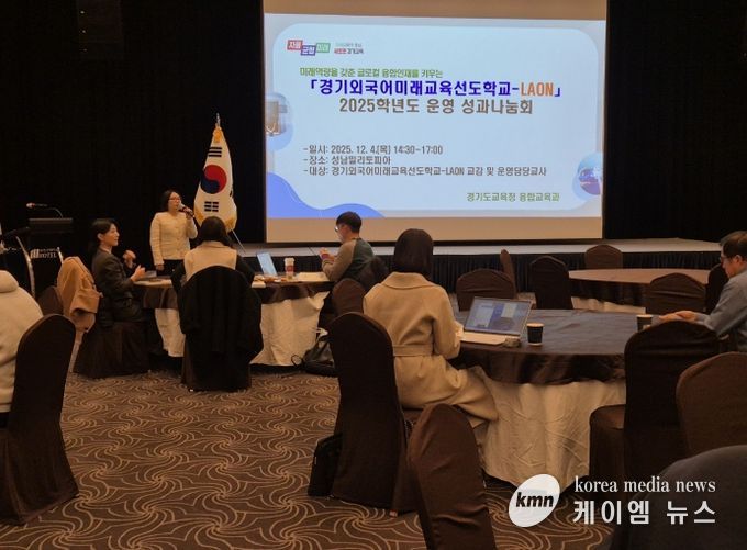 경기외국어미래교육 선도학교(LAON) 운영성과 나눔회