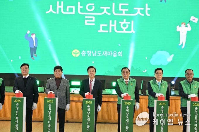 2025년 도 새마을지도자 대회