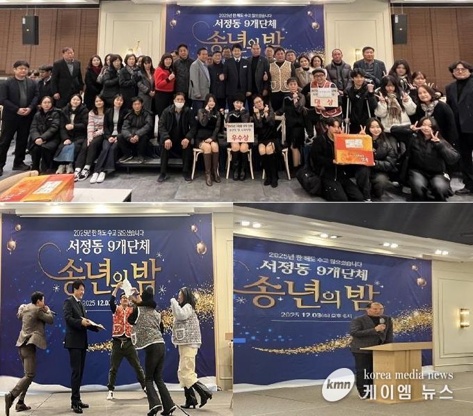 2025년 평택시 서정동 9개단체 송년의 밤 진행