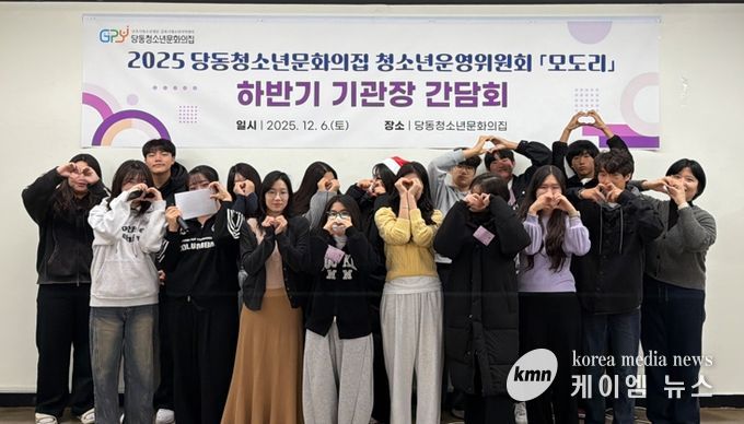 (재)군포시청소년재단 당동청소년문화의집, 2025년 하반기 기관장 간담회 개최