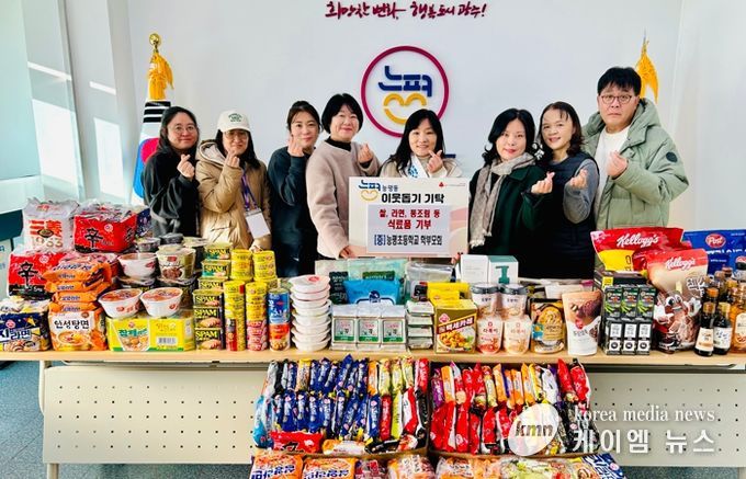 광주시 능평초, 전교생이 함께한 식료품 나눔…지역사회에 따뜻한 선물