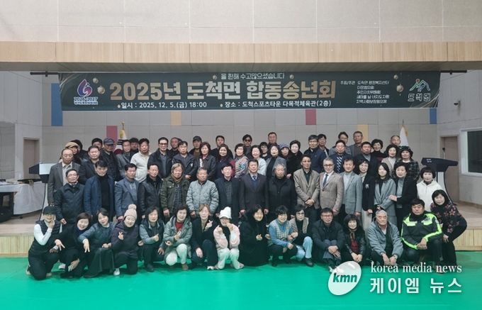 광주시 도척면, 도척스포츠타운 제막식 및 5개 단체 합동 송년회 성료