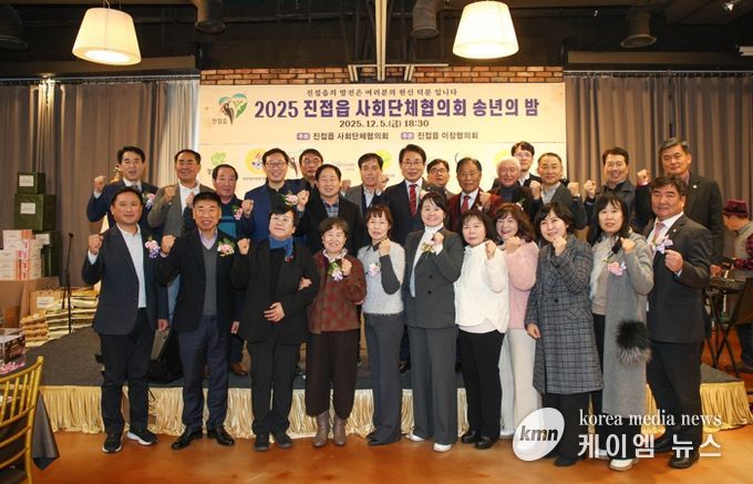 남양주시 진접읍 사회단체협의회, ‘2025 송년의 밤’ 성황리 개최