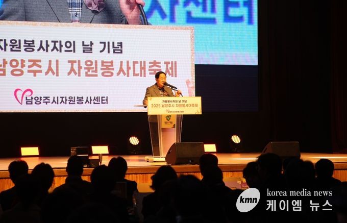 남양주시, 시민의 나눔이 빛나는 자원봉사 대축제 열려