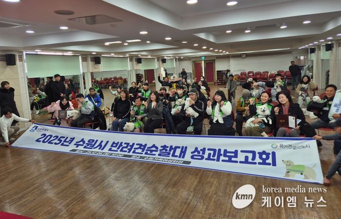 성과보고회에 참가한 반려견 순찰대원과 가족들이 함께 하고 있다.
