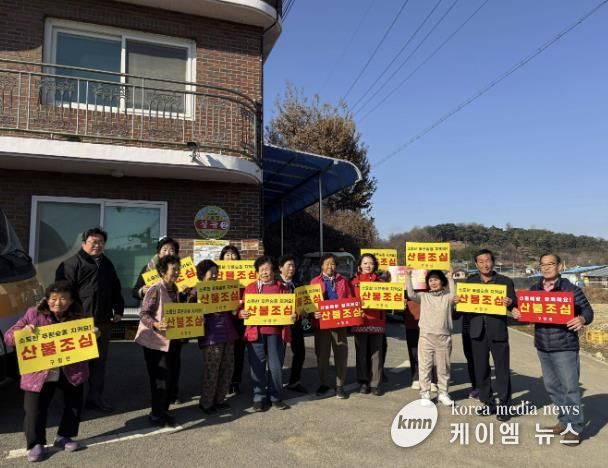 홍성군 구항면, 산불예방 캠페인 실시