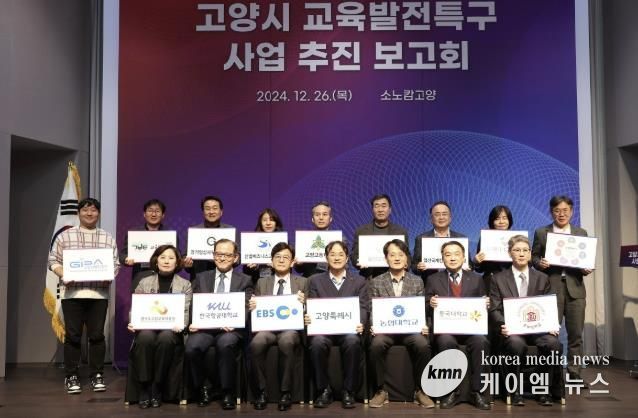 고양시 교육발전특구 사업추진 보고회 현장