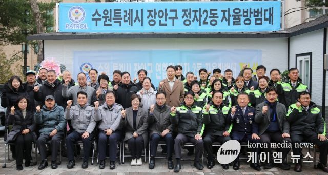 수원시 장안구 정자2동 자율방범대 초소 이전 개소식 개최