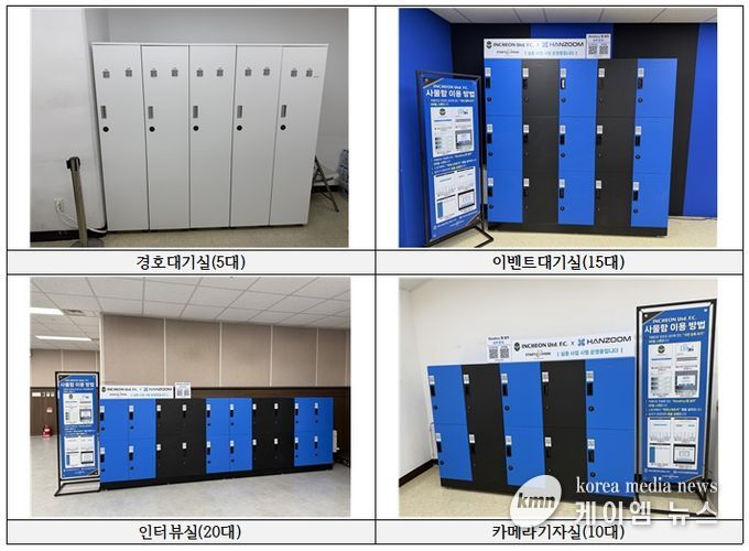 ㈜한줌 : 스마트보관함 설치 현황