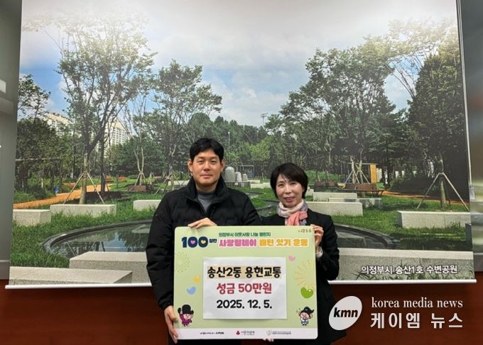 송산2동, ㈜용현교통 ‘사랑릴레이 배턴 잇기’ 성금 50만 원 기탁