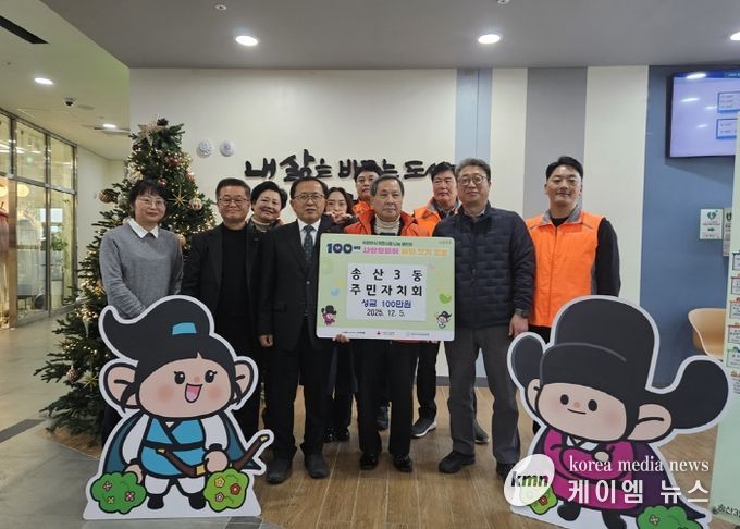 송산3동 주민자치회, 100일간 사랑릴레이 성금 100만 원 기탁