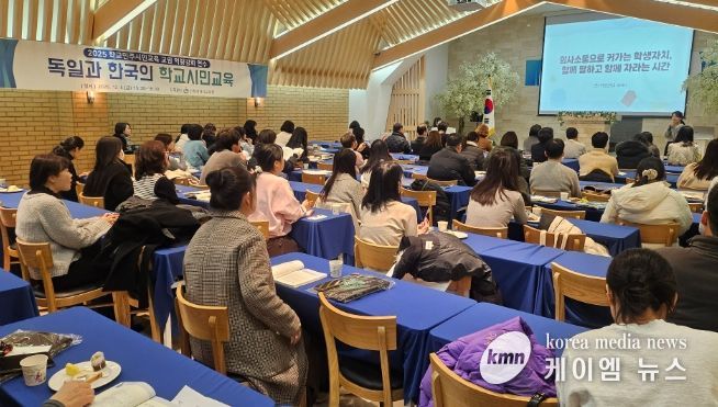 ‘학교민주시민교육 교원 역량강화 연수’