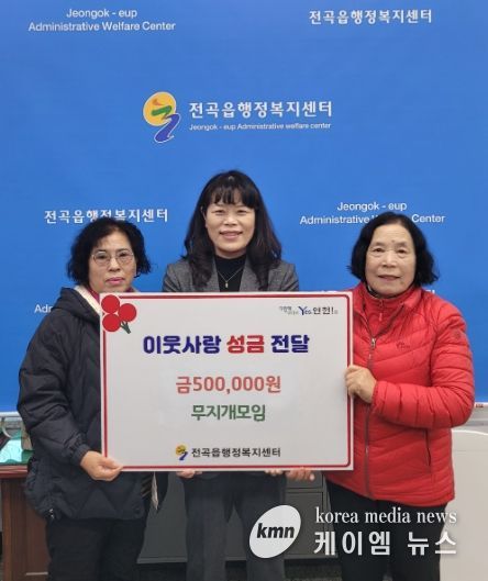 연천군 전곡읍 무지개 모임, 전곡읍지역사회보장협의체에 어려운 이웃돕기 성금 기탁