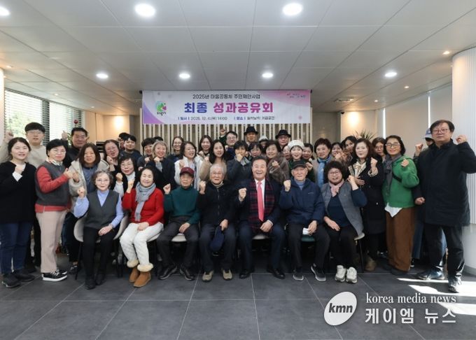 의왕시, 2025 마을공동체 주민제안사업 최종 성과공유회 개최