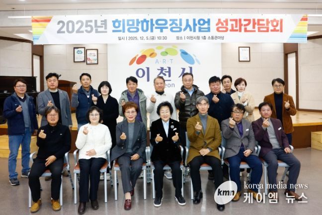 2025년 희망하우징 사업 성과 간담회