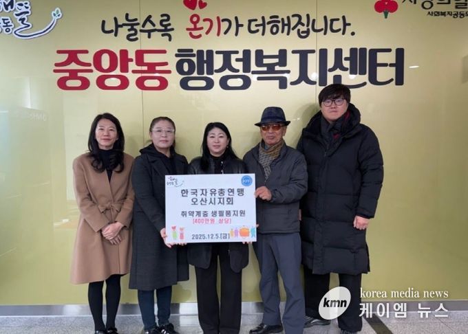 오산시 중앙동, 한국자유총연맹 오산시지회로부터 취약계층 대상 생필품 지원 받아
