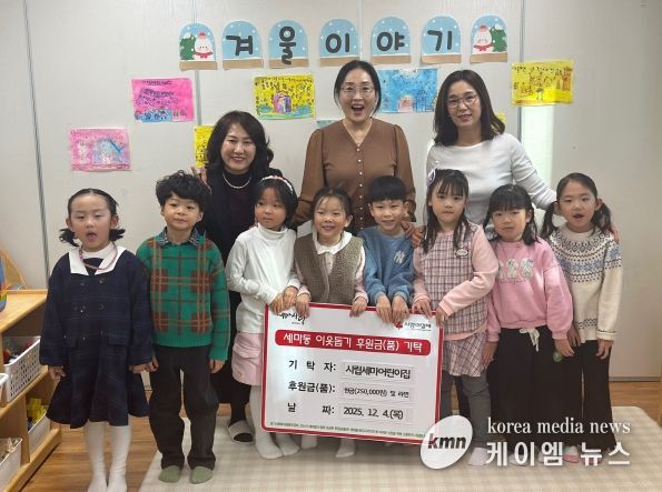 오산시 세마동, 시립세마어린이집으로부터 성금 25만 원 및 라면 기탁 받아