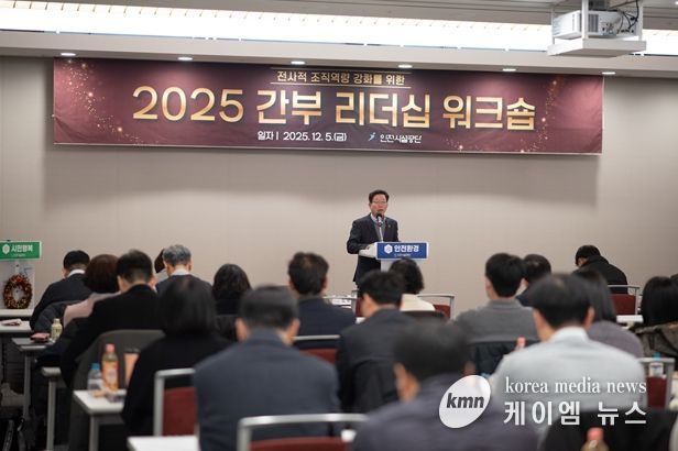 인천시설공단, 2025 간부 리더십 워크숍