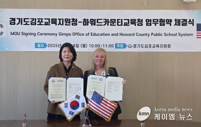 김포교육지원청-美 하워드카운티교육청, 학생·교사 교류 MOU 체결