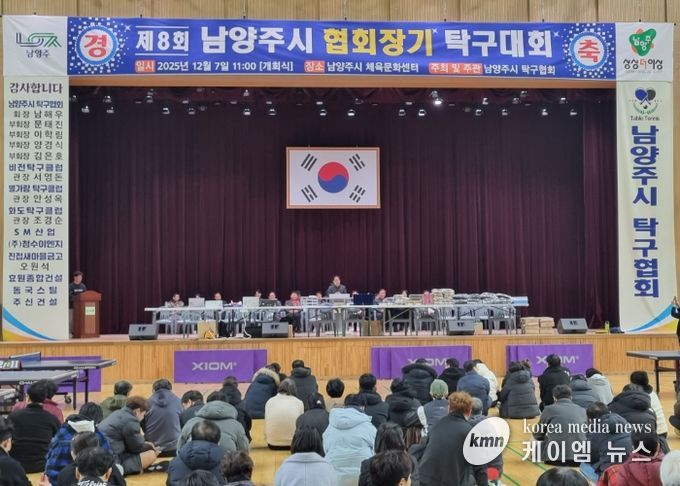 남양주시, 제8회 남양주시협회장기 탁구대회 성황리 개최…생활체육 활성화와 동호인 교류 확대의 장