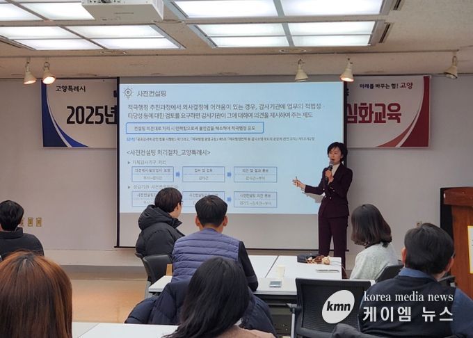 공직지와 산하 공공기관 직원 대상‘2025년 고양시 소극행정 예방 및 적극행정 심화교육’이 진행되고 있다.