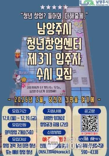 남양주시, 제3기 청년창업센터 5층 입주자 모집